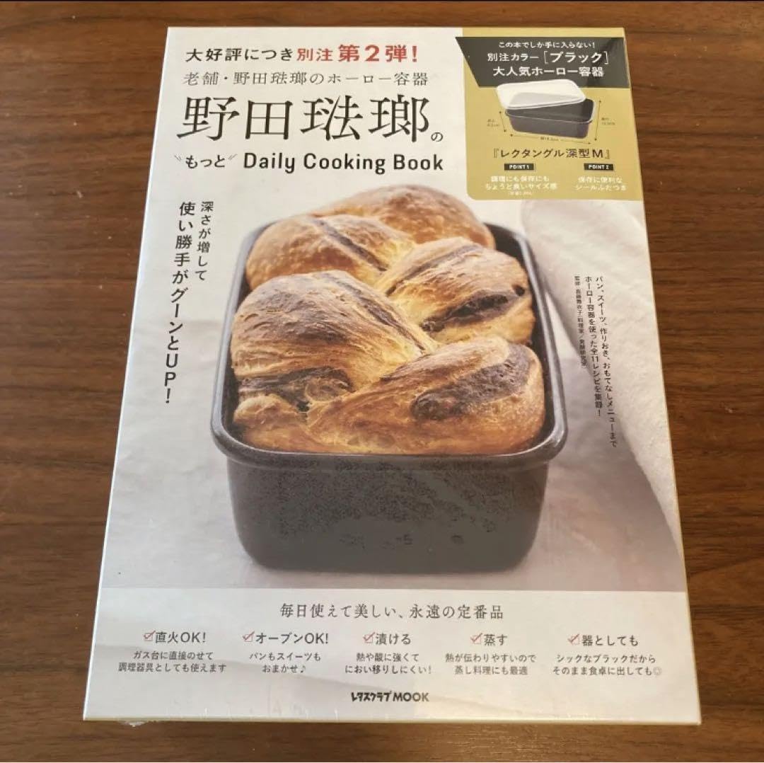 角川書店 - 野田琺瑯のもっとＤａｉｌｙ　Ｃｏｏｋｉｎｇ　Ｂｏｏｋ 野田琺瑯のもっとDaily Cooking Book」 [レタスクラブMOOK